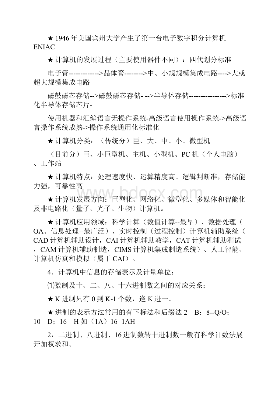 福建省计算机一级知识重点精华分章选择题.docx_第3页