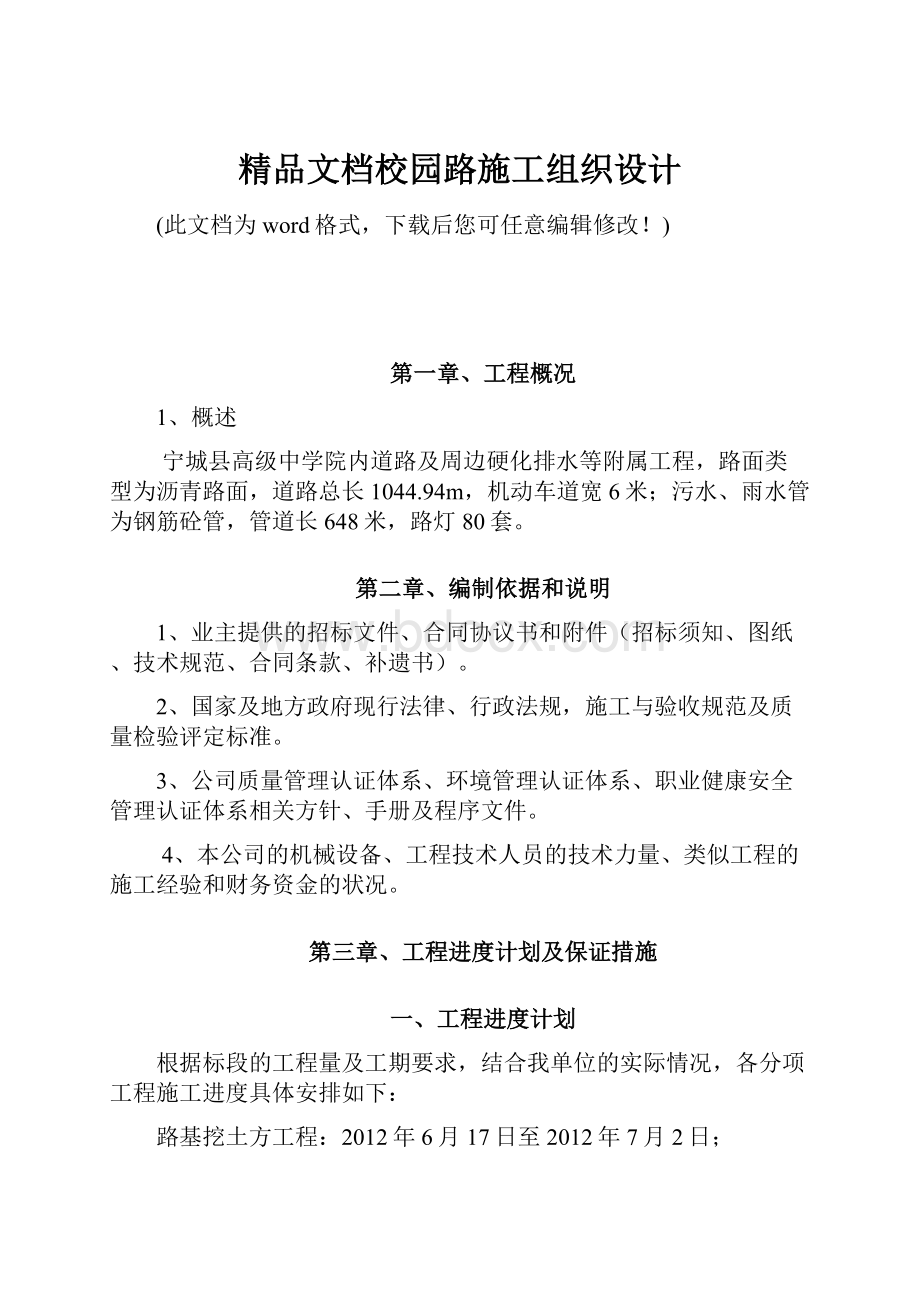 精品文档校园路施工组织设计.docx