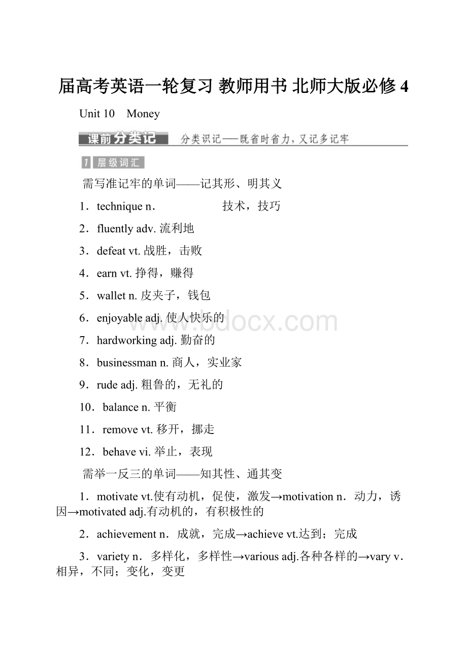 届高考英语一轮复习 教师用书 北师大版必修4.docx_第1页