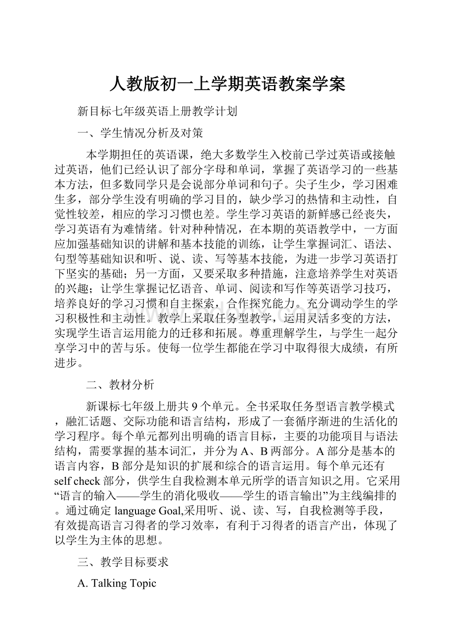 人教版初一上学期英语教案学案.docx