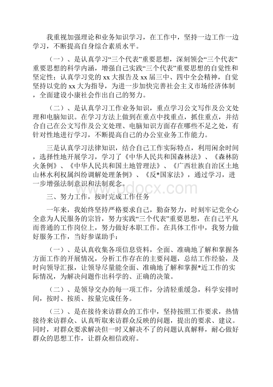 事业单位员工试用期转正工作总结与事业单位客服年终工作总结汇编.docx_第2页