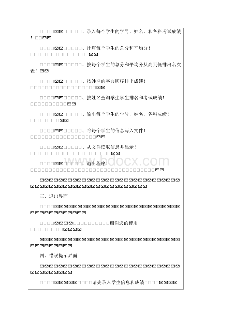 学生成绩管理系统c语言结构体以及文件操作实验报告.docx_第3页