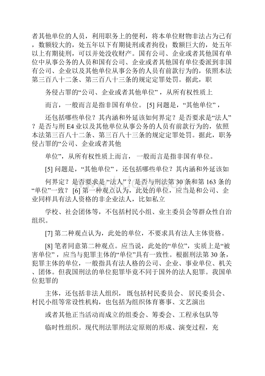 职务侵占罪疑难问题司法认定上.docx_第2页