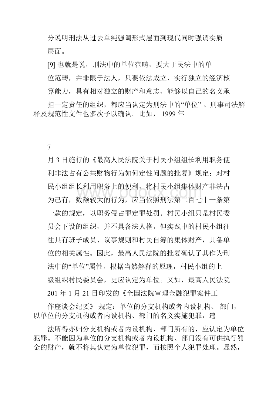 职务侵占罪疑难问题司法认定上.docx_第3页