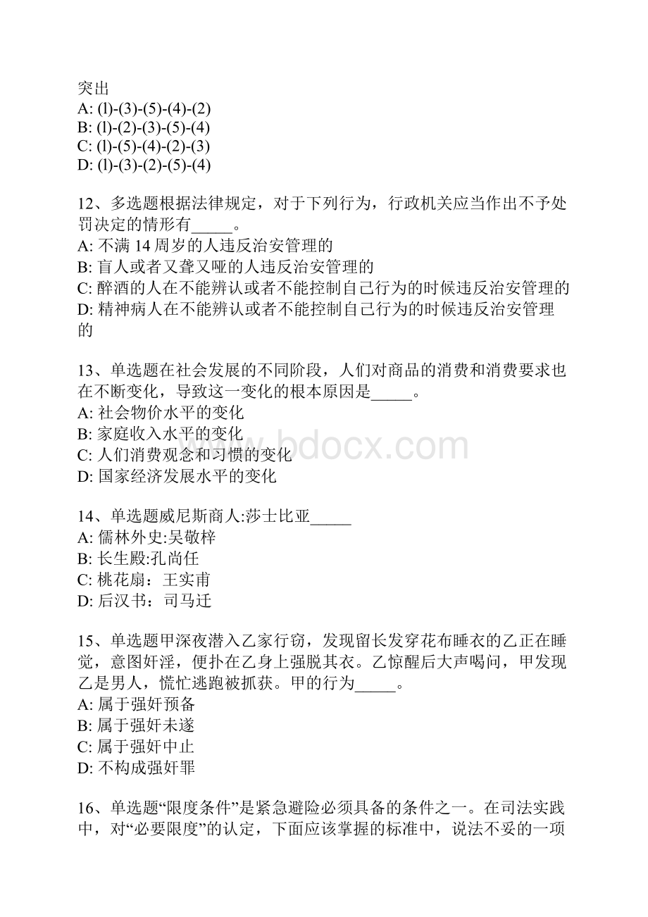 综合素质历年真题汇总高频考点版一14.docx_第3页