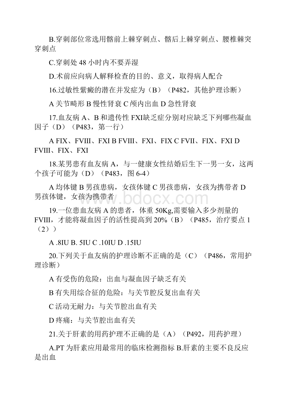 血液系统疾病护理内科护理学试题带答案.docx_第3页