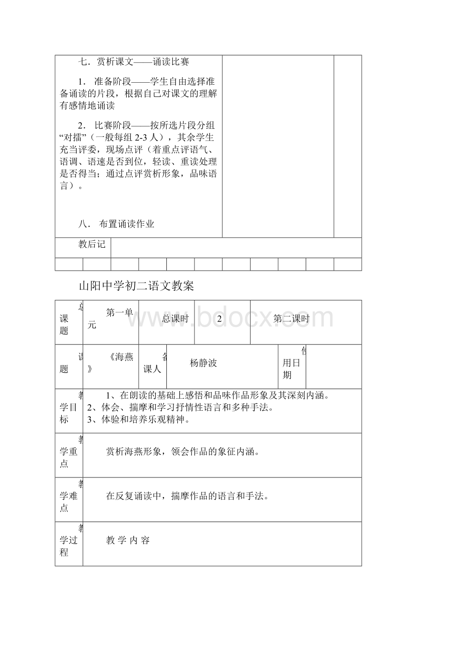 八年级语文第一单元教案.docx_第3页