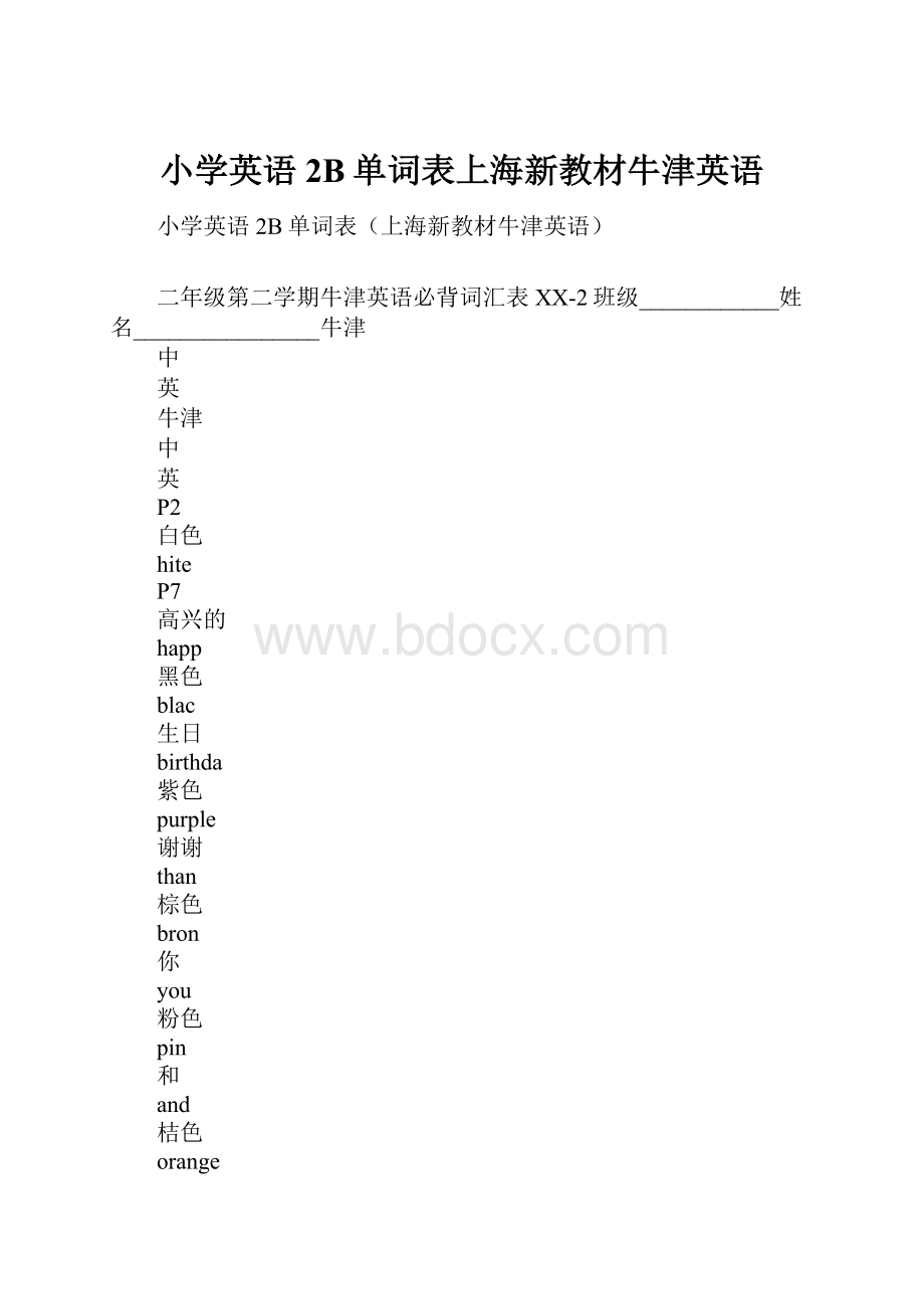小学英语2B单词表上海新教材牛津英语.docx