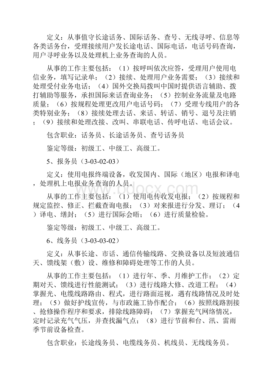 职业技能鉴定职业工种名称及等级.docx_第2页