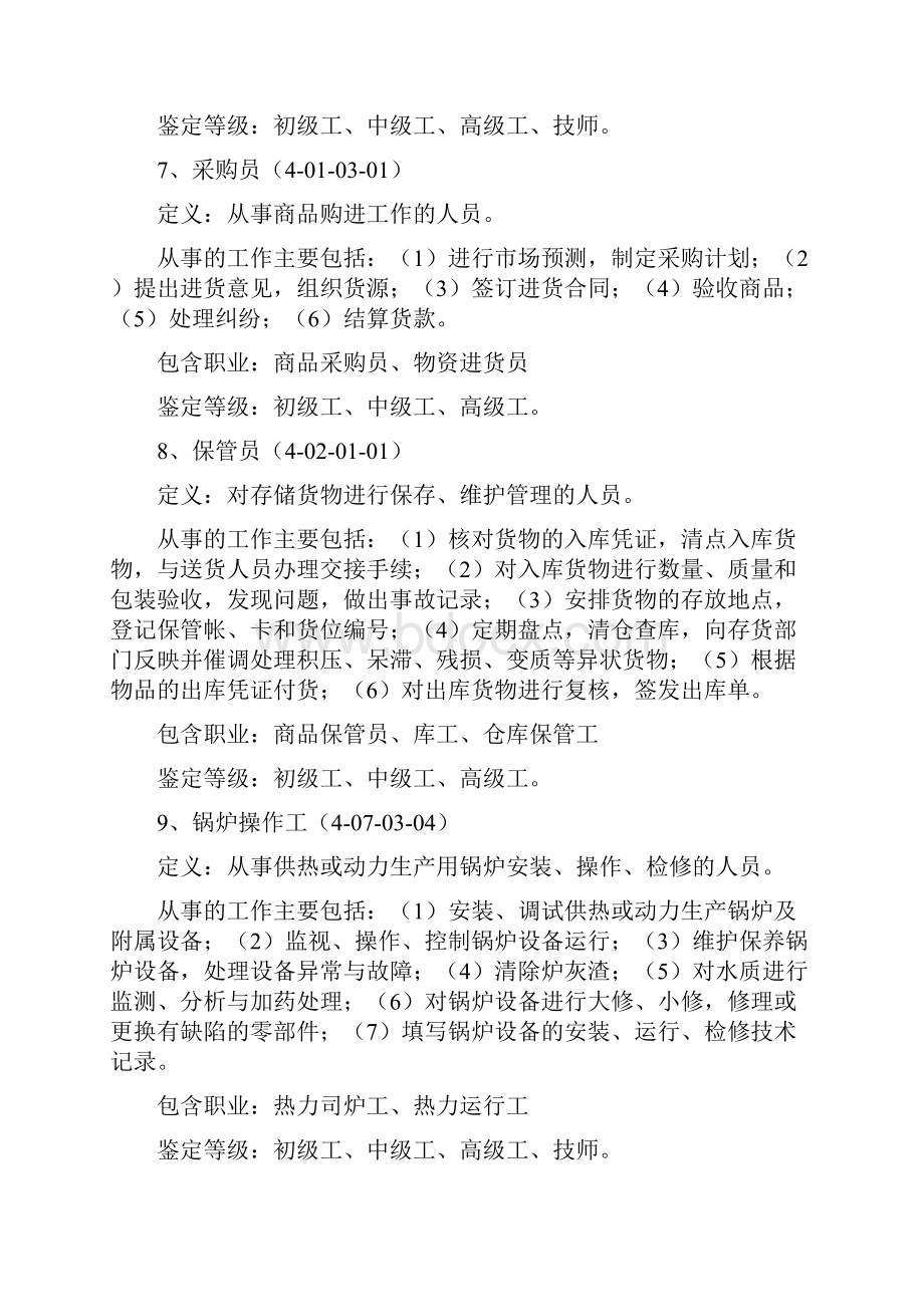 职业技能鉴定职业工种名称及等级.docx_第3页