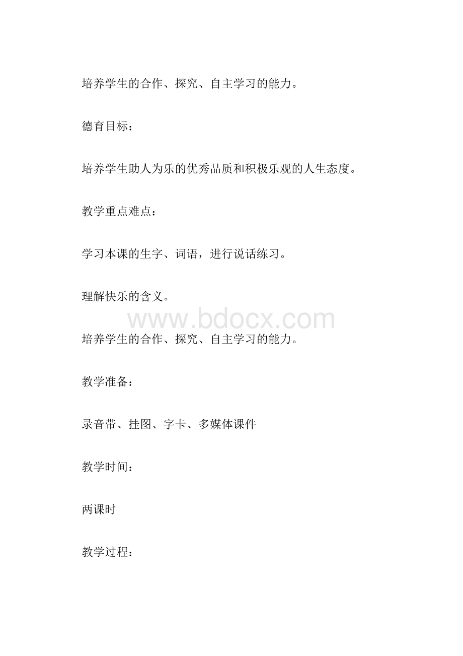 《快乐的小公鸡》教学实录.docx_第2页