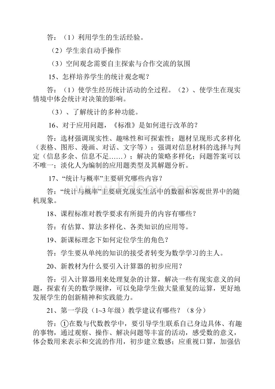 小学数学课程标准复习提纲.docx_第3页