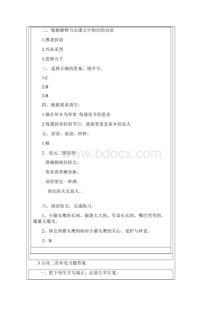 最新苏教版三年级语文上册补充习题答案.docx_第2页