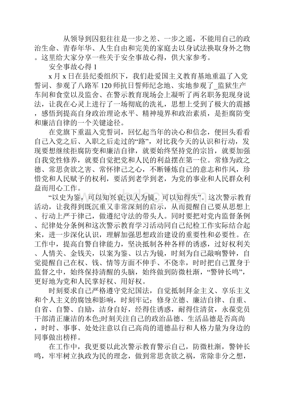 安全事故案例心得.docx_第2页