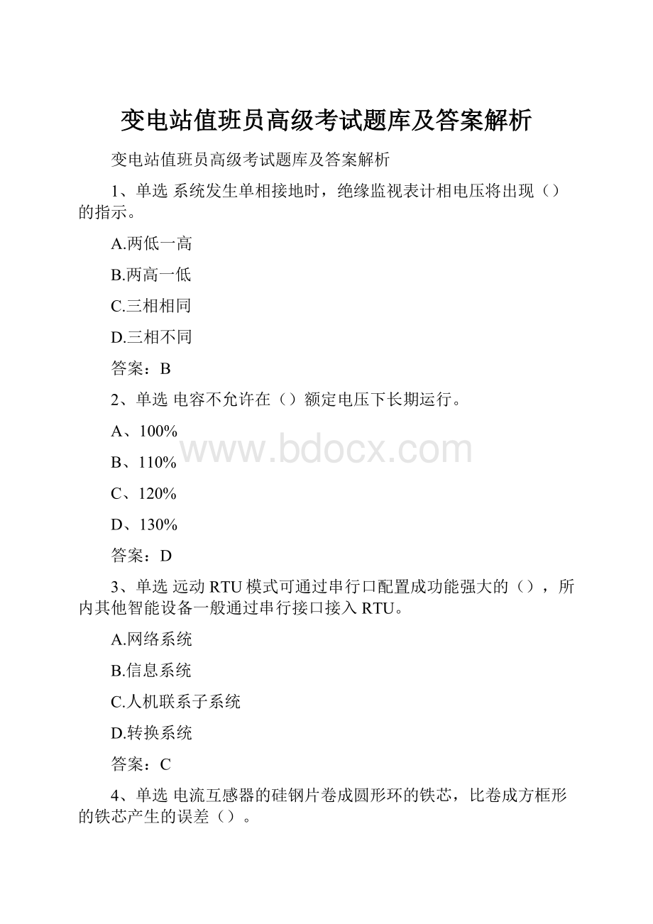 变电站值班员高级考试题库及答案解析.docx