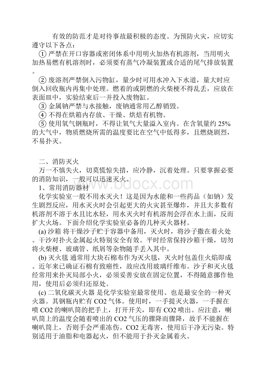 中学化学实验室安全知识培训教材.docx_第2页