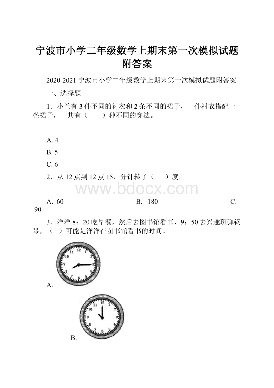 宁波市小学二年级数学上期末第一次模拟试题附答案.docx