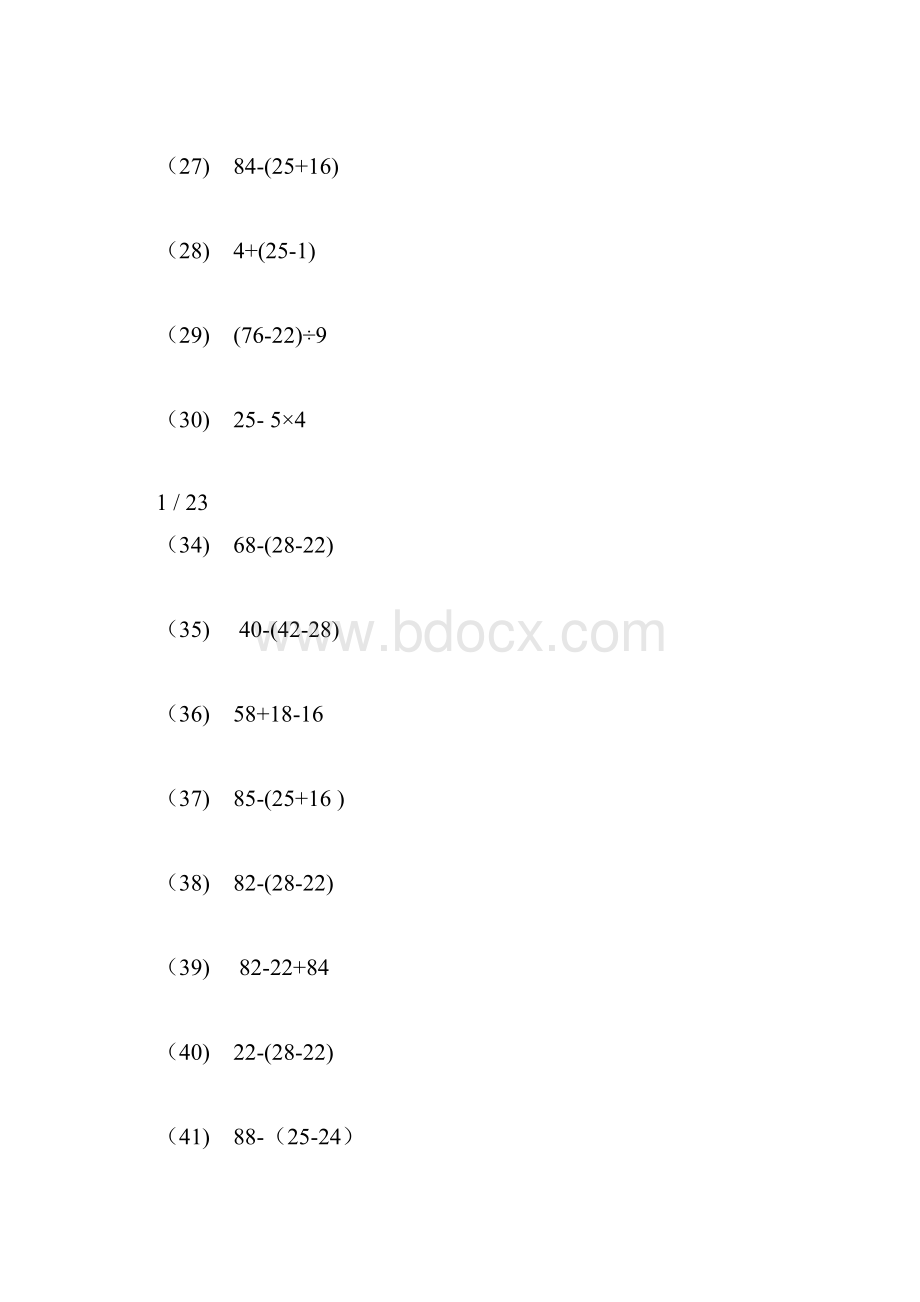 二年级下数学脱式计算1000题.docx_第3页