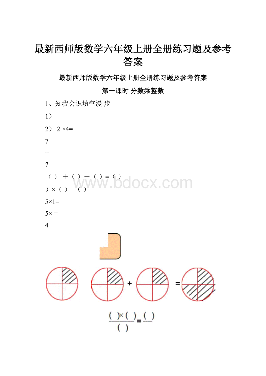 最新西师版数学六年级上册全册练习题及参考答案.docx