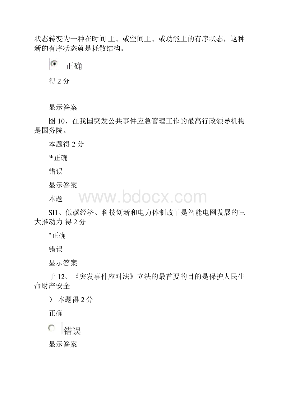 专业技术人员继续教育练习题答案.docx_第3页