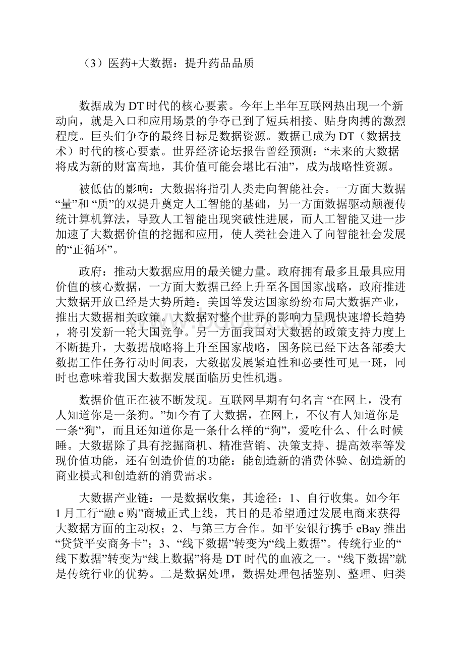 推荐精品大数据行业分析报告.docx_第3页