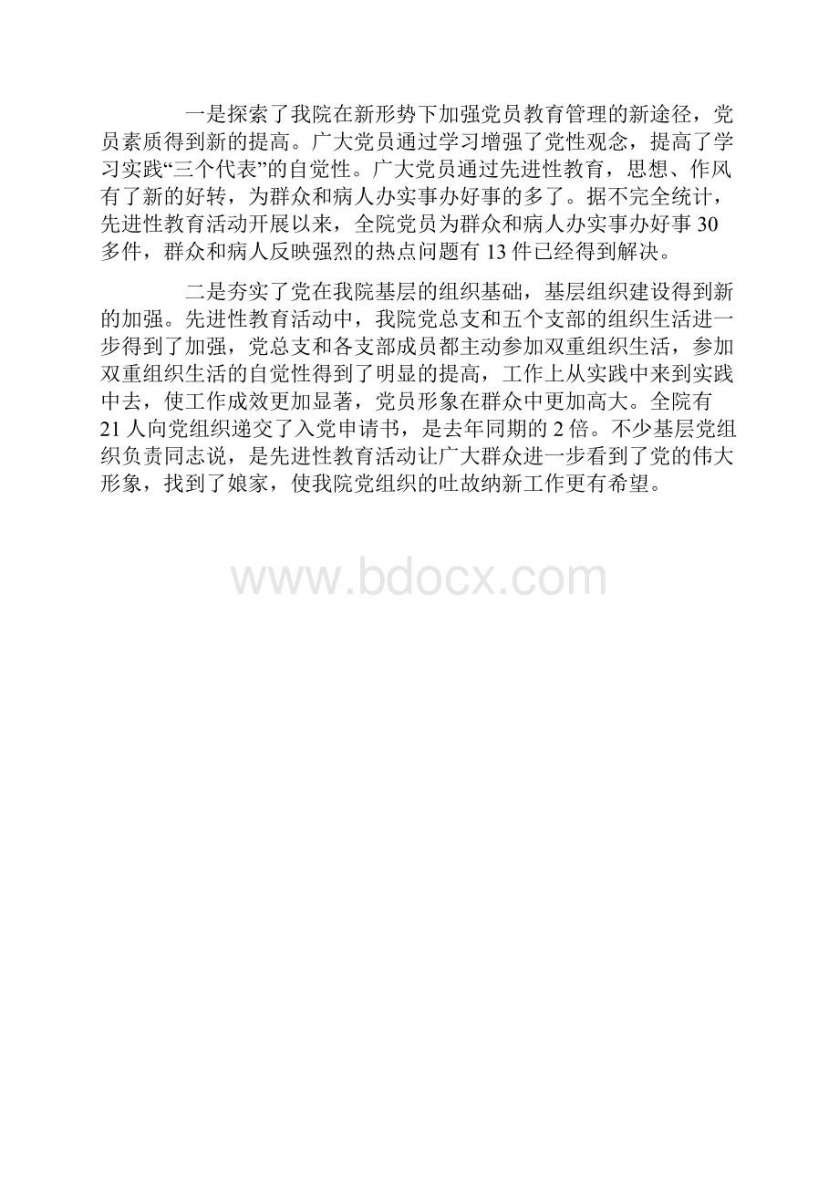 医院收费处医德医风个人工作总结范文.docx_第2页