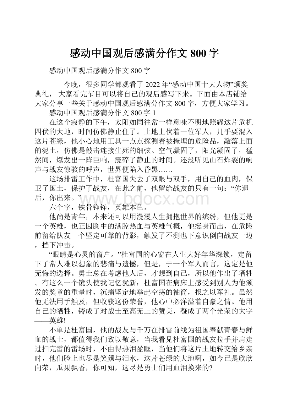 感动中国观后感满分作文800字.docx