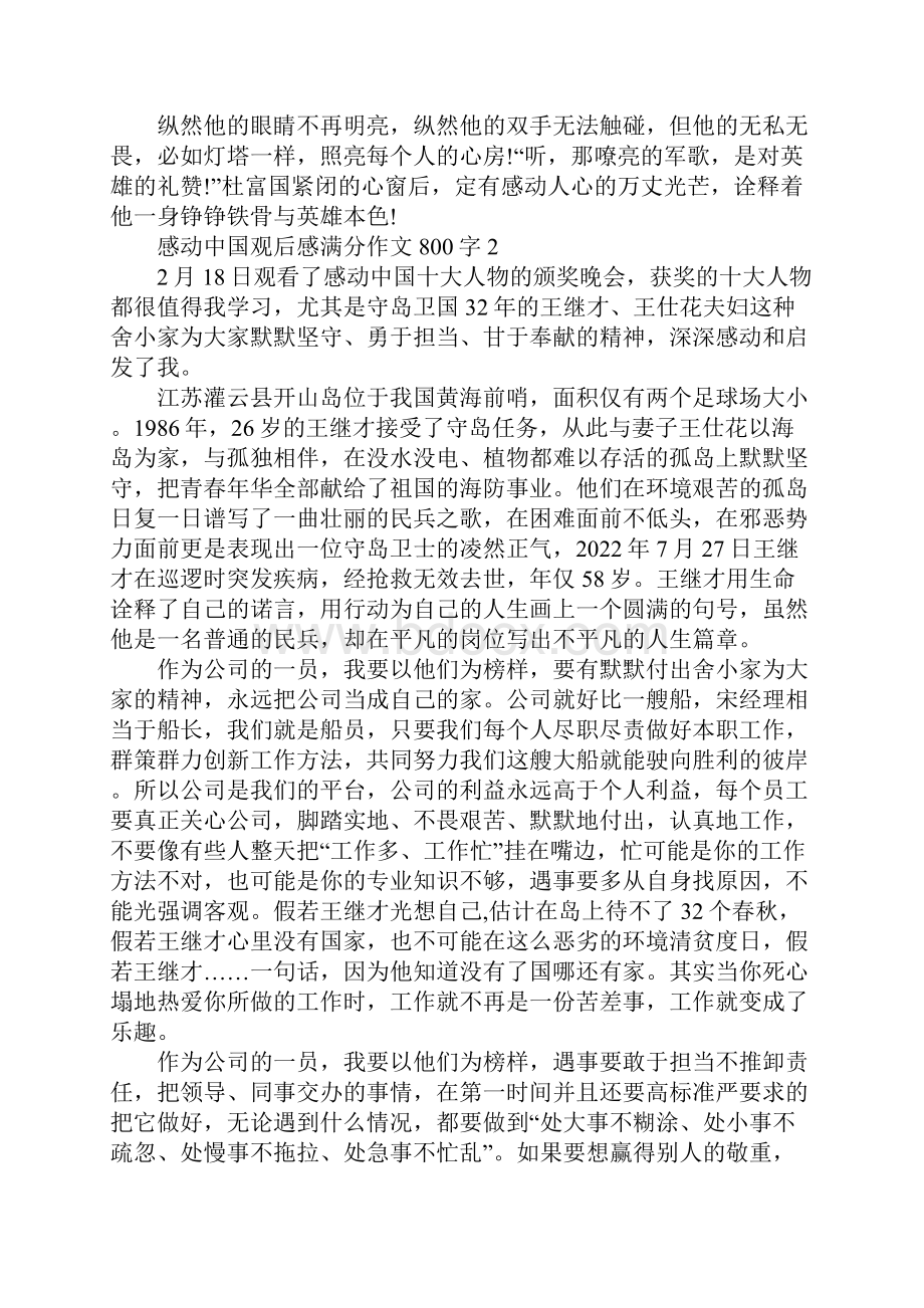 感动中国观后感满分作文800字.docx_第2页