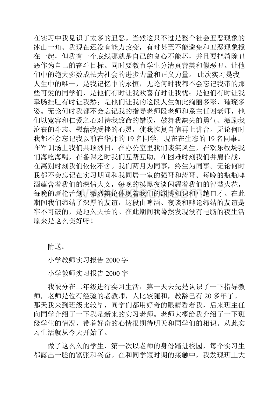 小学教师实习心得精选范文最新篇.docx_第2页