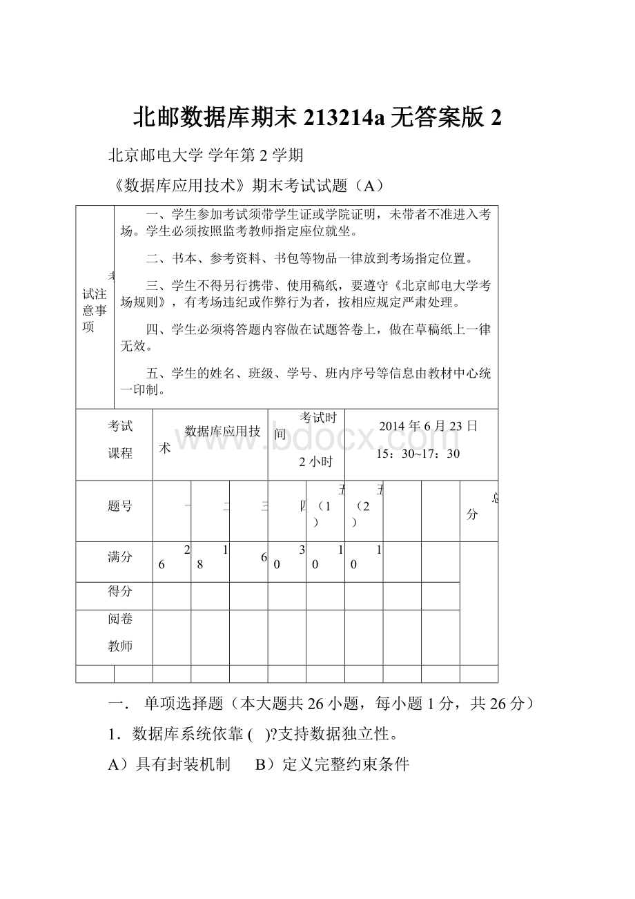 北邮数据库期末213214a无答案版2.docx