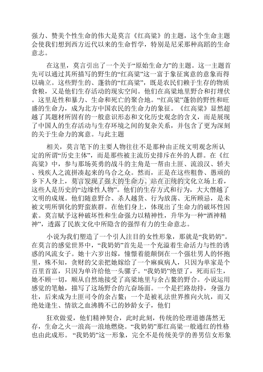 红高粱观后感3000字.docx_第2页