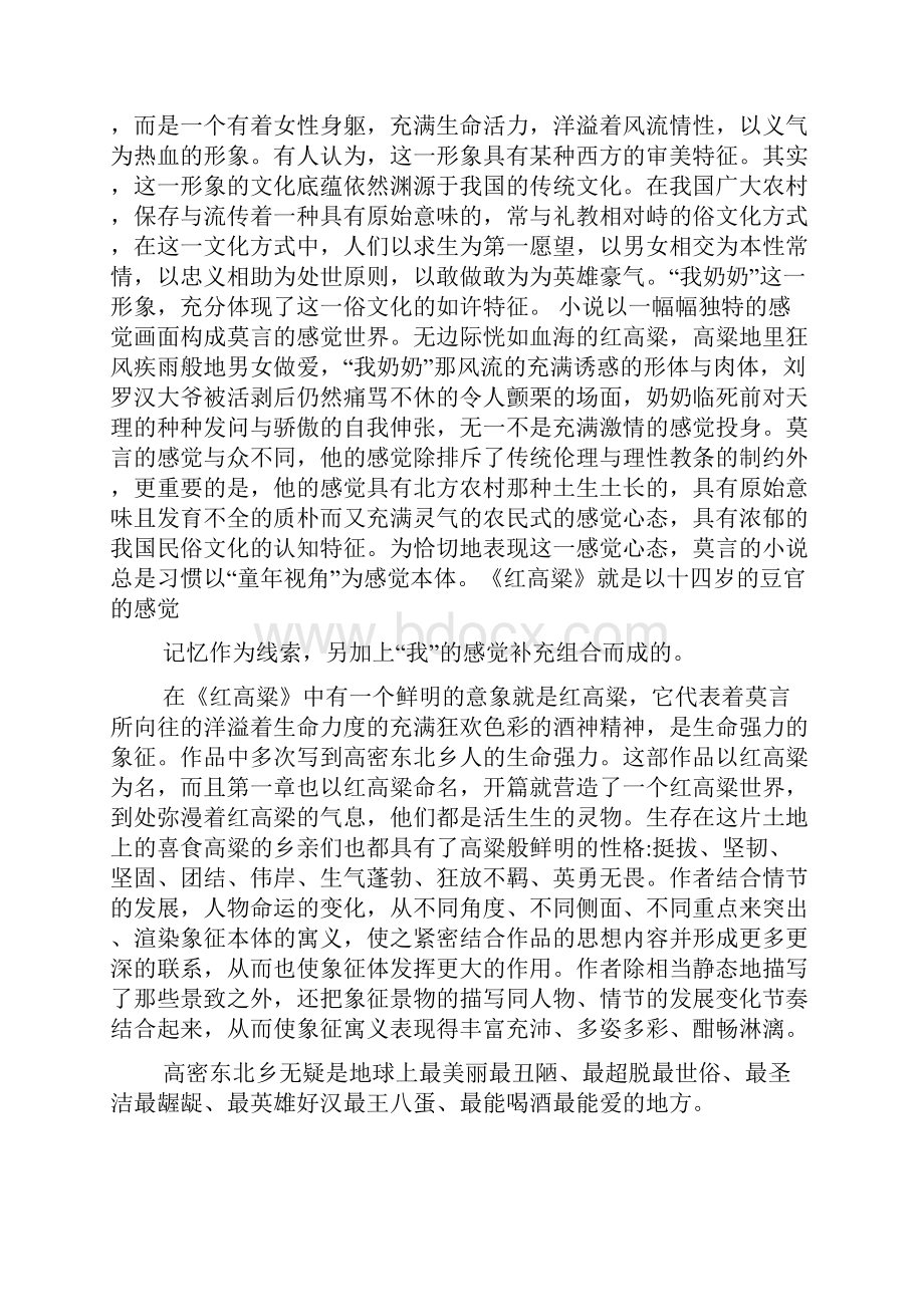 红高粱观后感3000字.docx_第3页