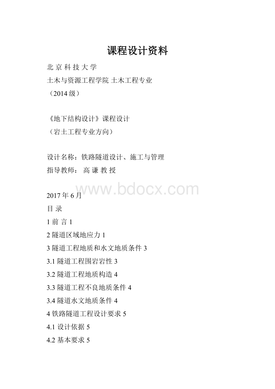 课程设计资料.docx