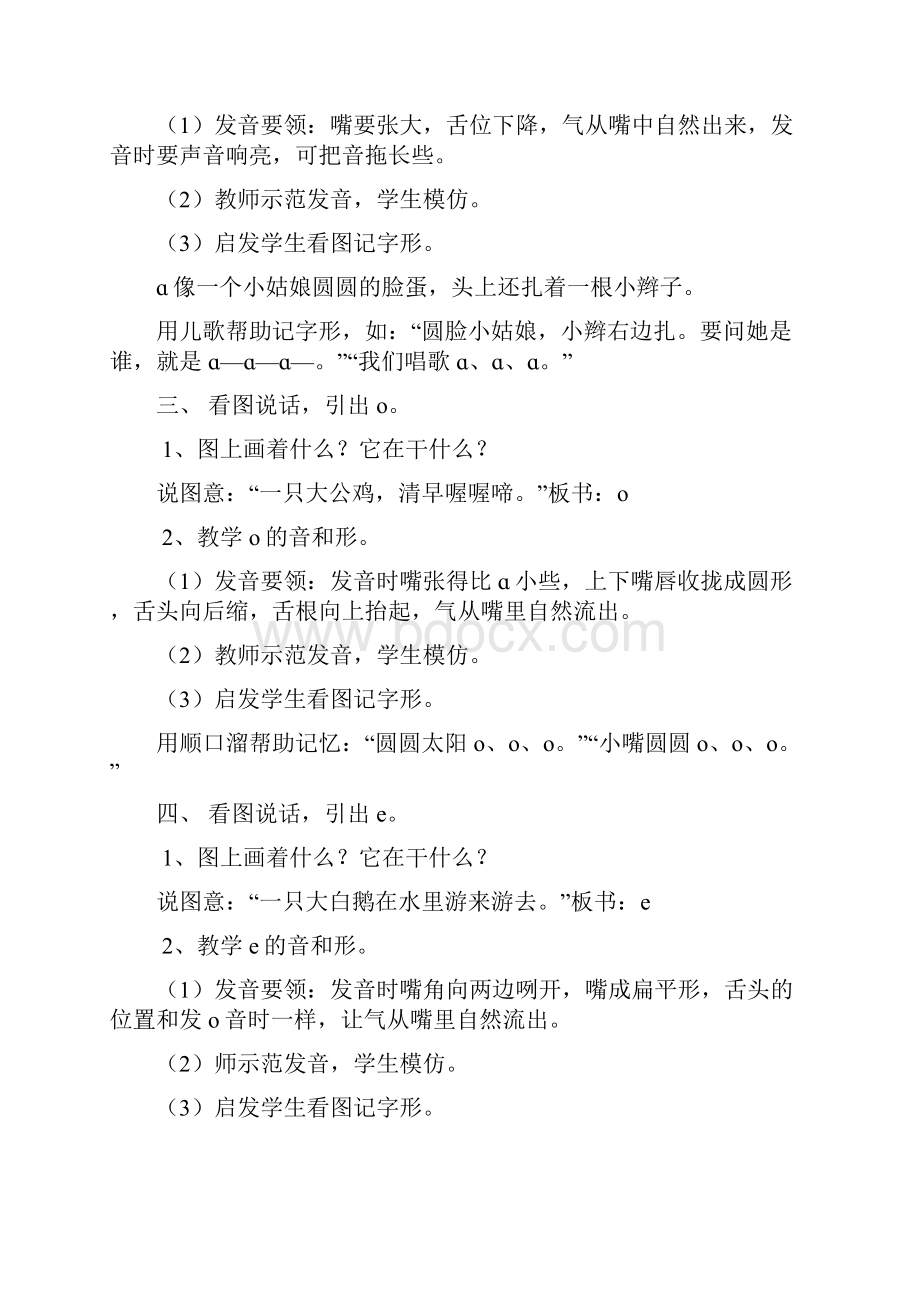 汉语拼音教学设计课题.docx_第2页