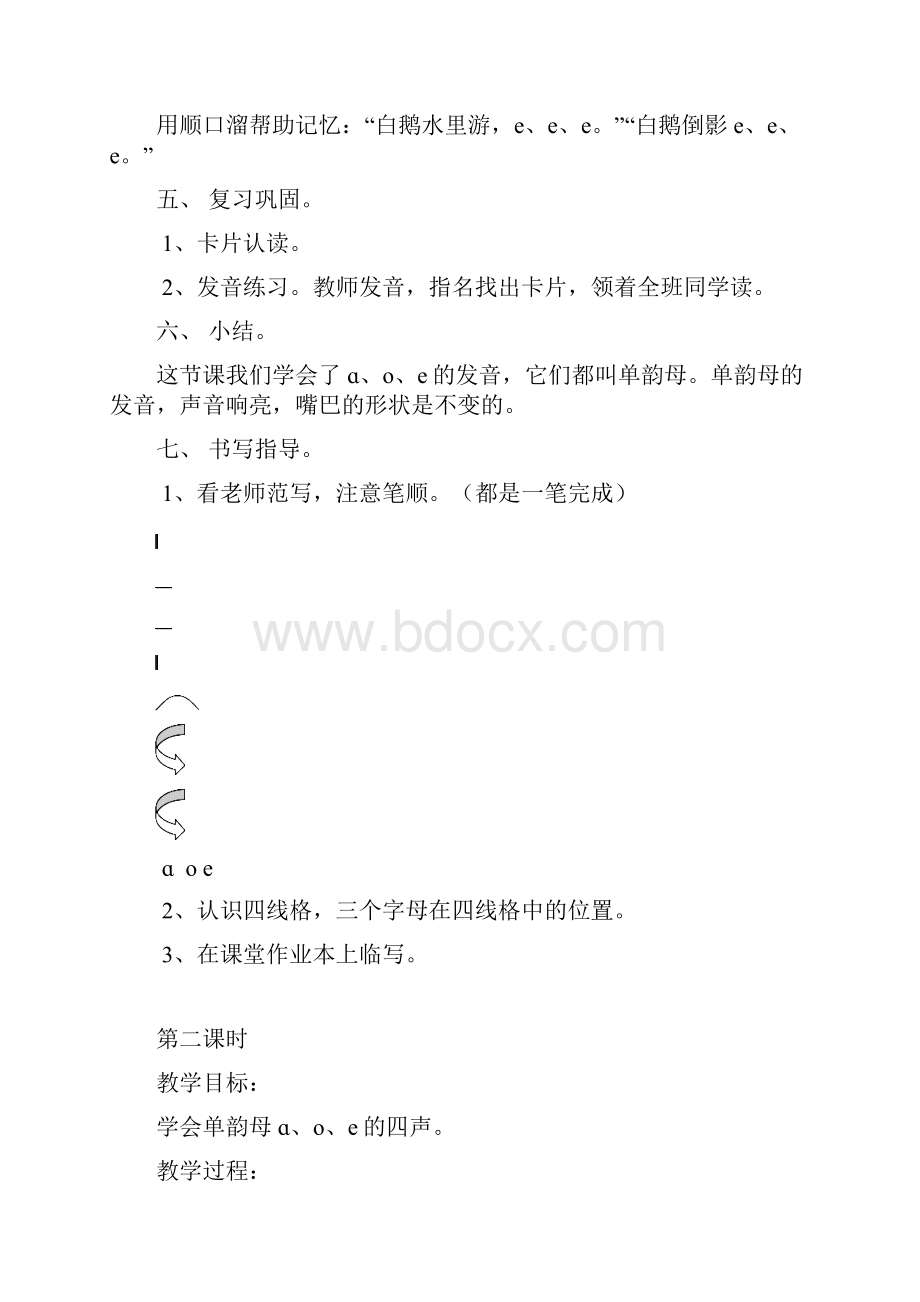 汉语拼音教学设计课题.docx_第3页