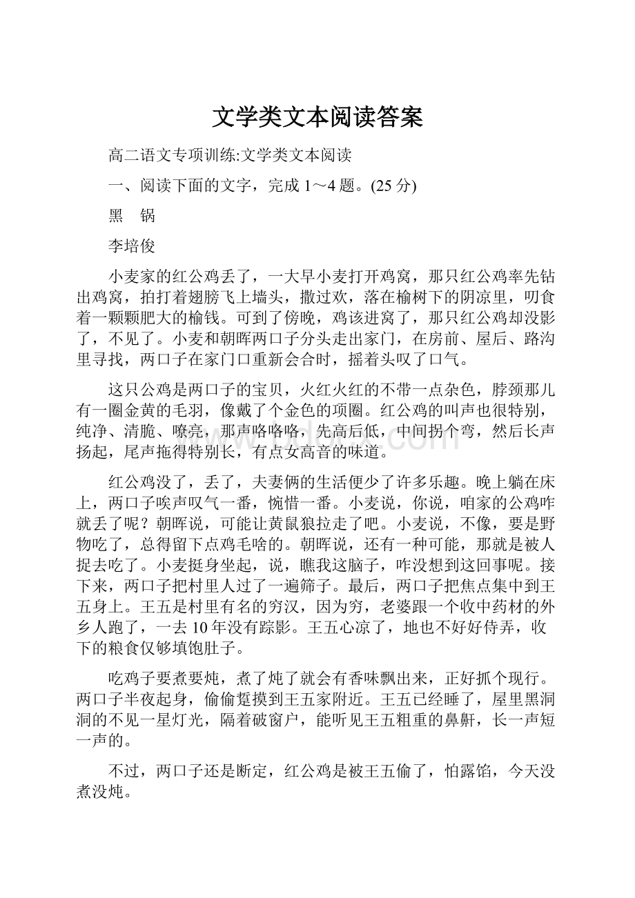 文学类文本阅读答案.docx_第1页