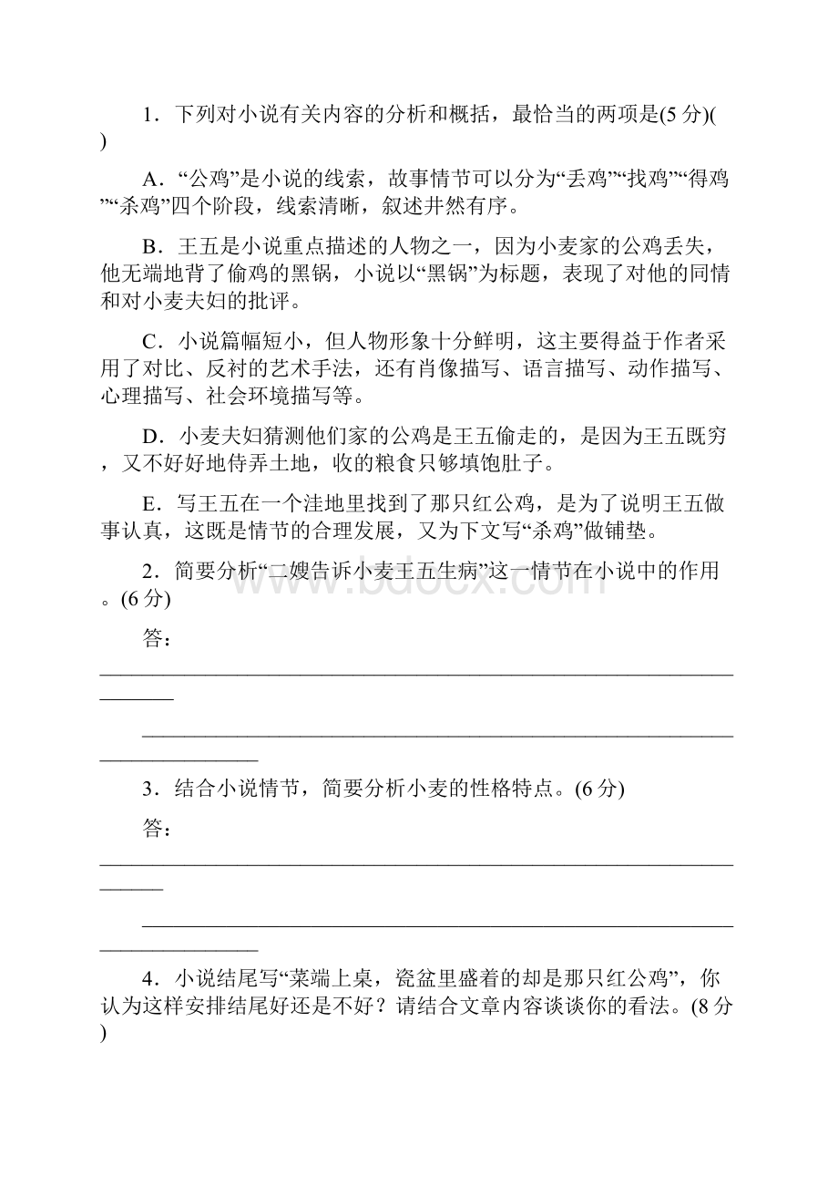 文学类文本阅读答案.docx_第3页