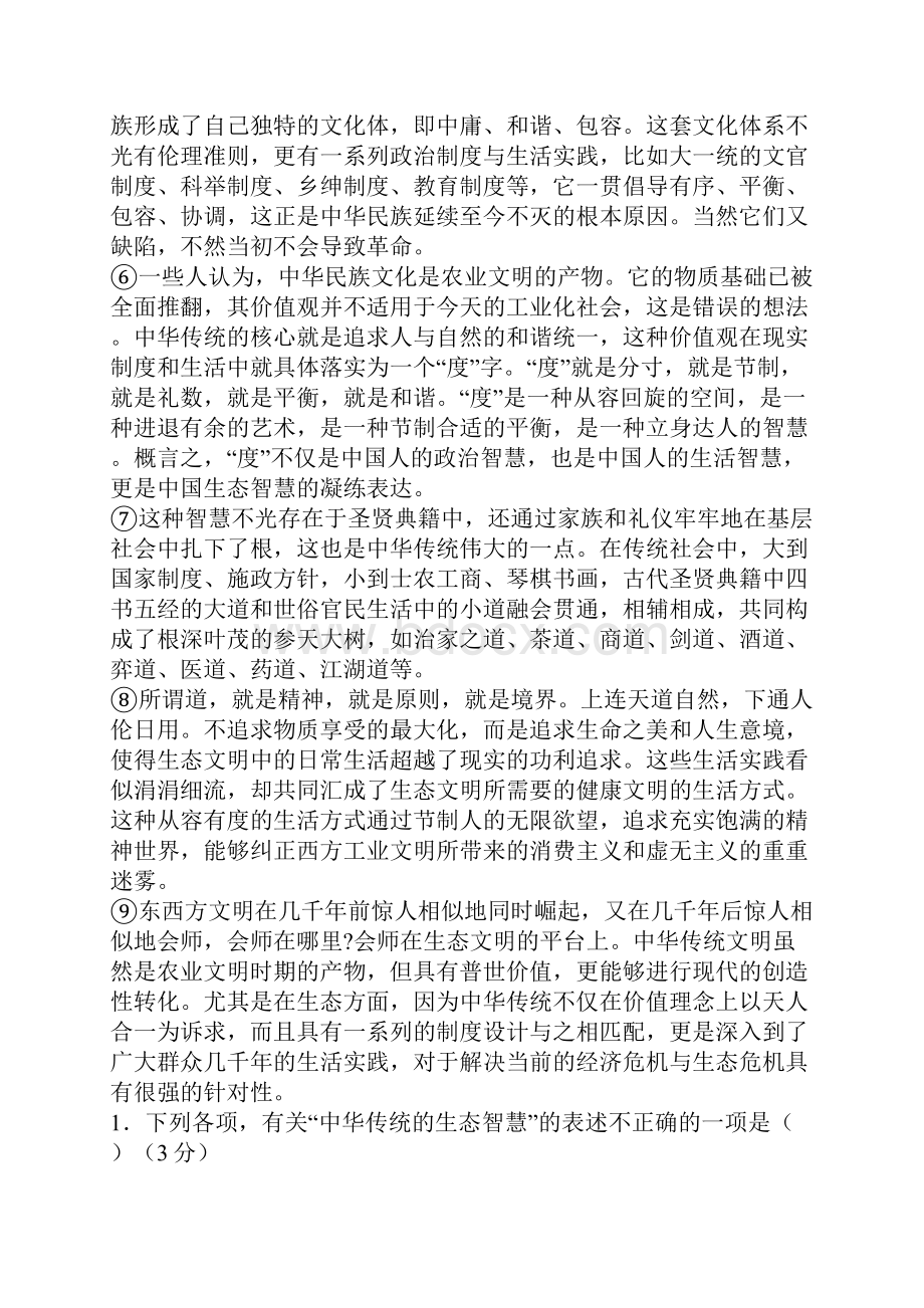 高三语文下学期第二次教学质量检查考试.docx_第2页