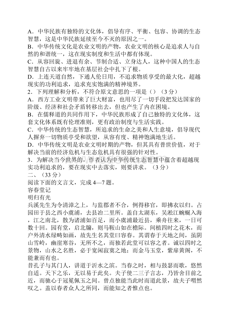 高三语文下学期第二次教学质量检查考试.docx_第3页