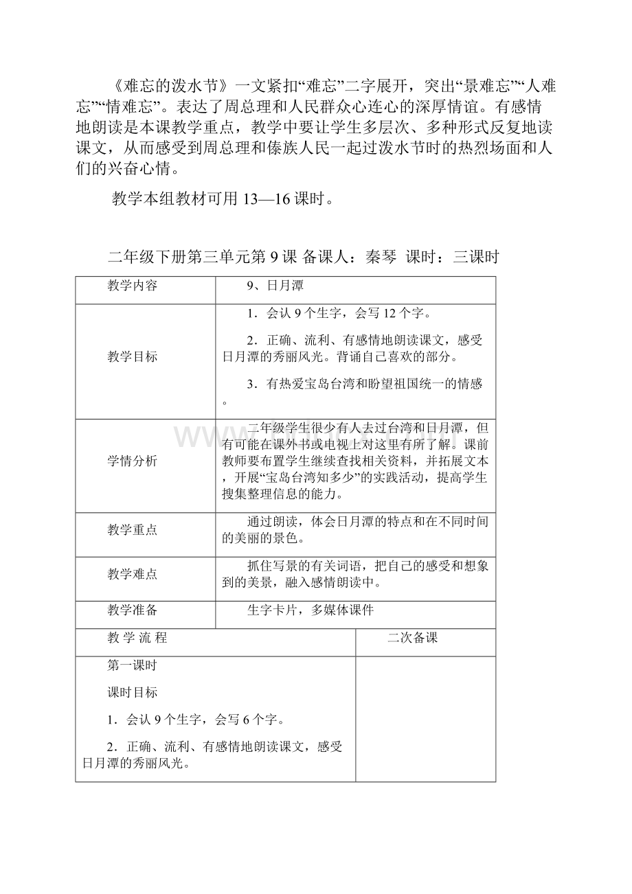 人教版二年级语文下册第三单元第9课日月潭电子备课.docx_第2页