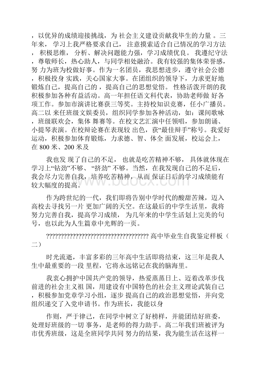 综合素质自我评价评语.docx_第3页