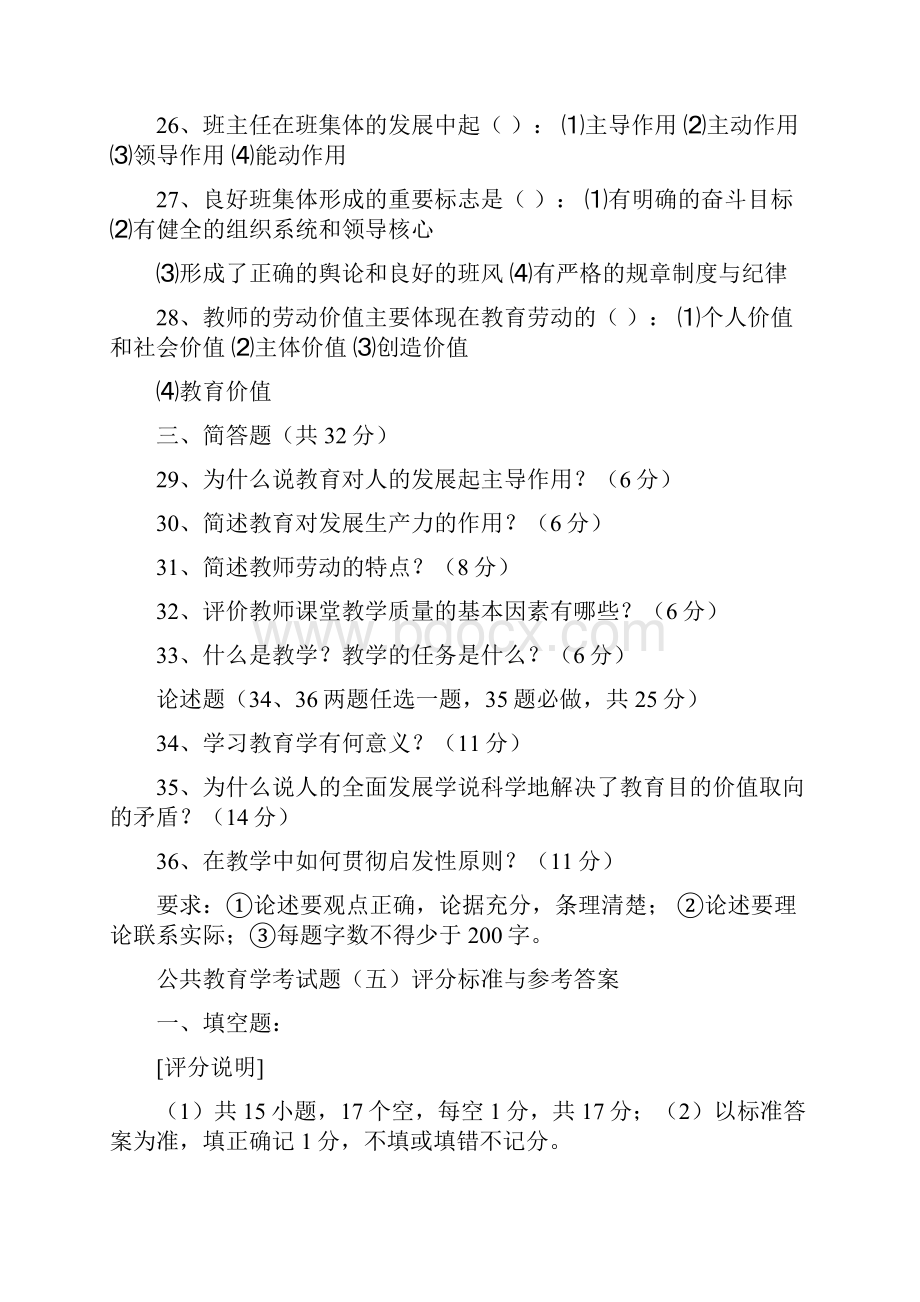 Azfxfcn新教师招聘考试教育学心理学考试题附答案.docx_第3页