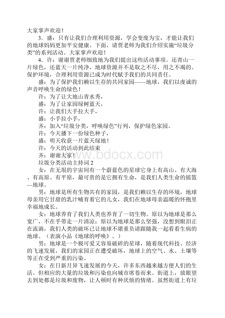 垃圾分类活动主持词.docx_第2页