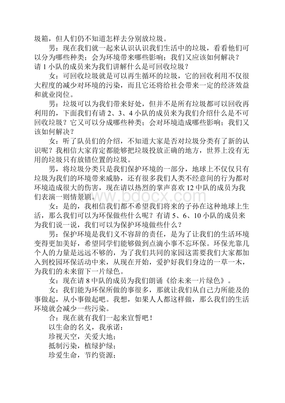 垃圾分类活动主持词.docx_第3页