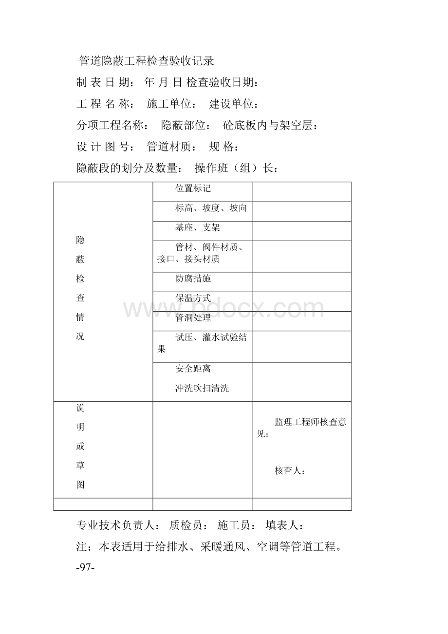 人防隐蔽工程检查验收记录.docx_第2页