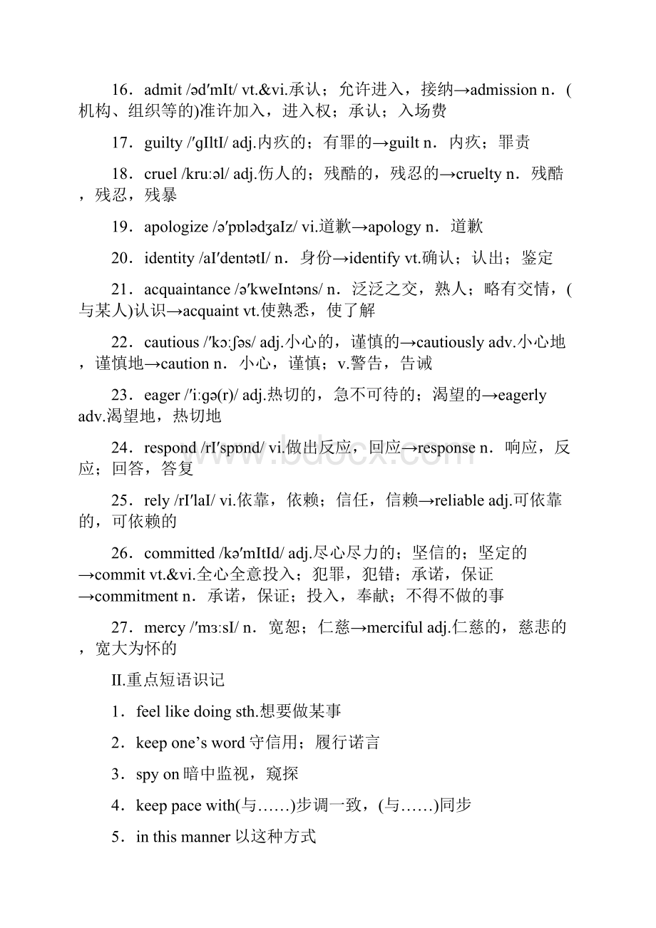 高考英语一轮复习 Unit 1 Getting along with others同步导学 牛津译林版必修5.docx_第2页