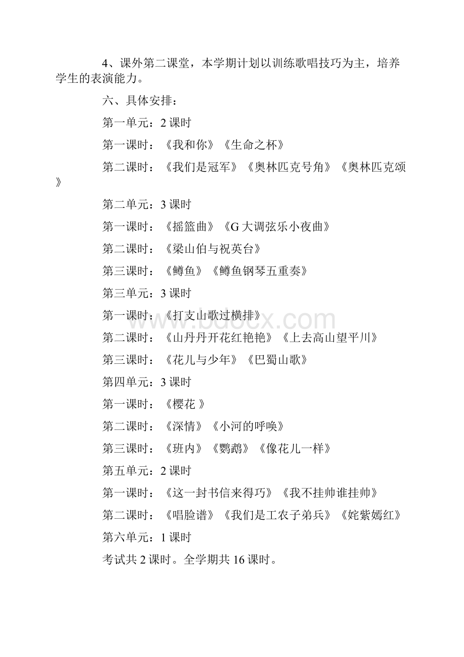 八年级音乐教学计划四篇.docx_第2页