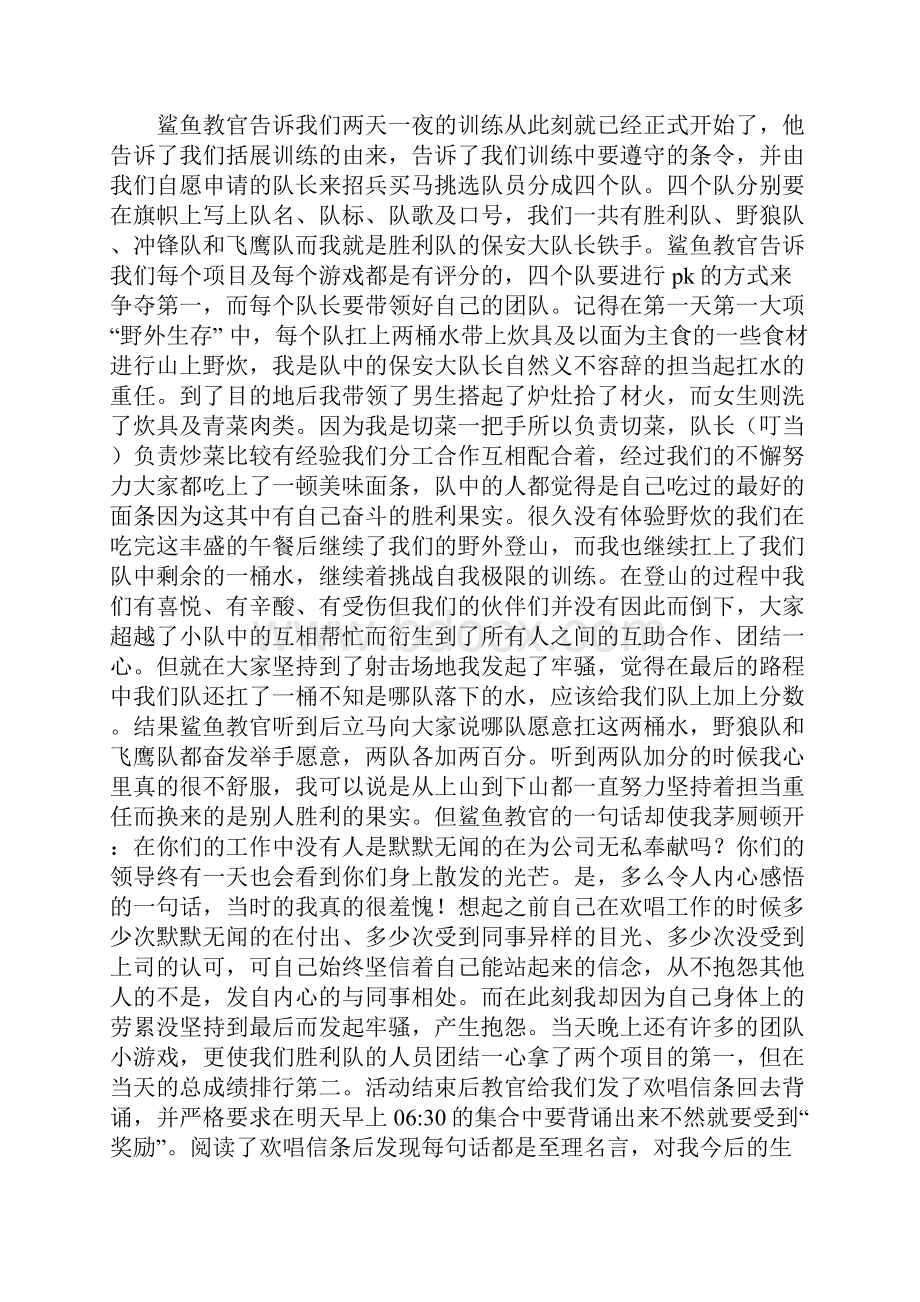 ktv培训心得体会心得体会培训.docx_第3页