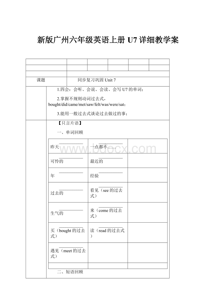 新版广州六年级英语上册U7详细教学案.docx