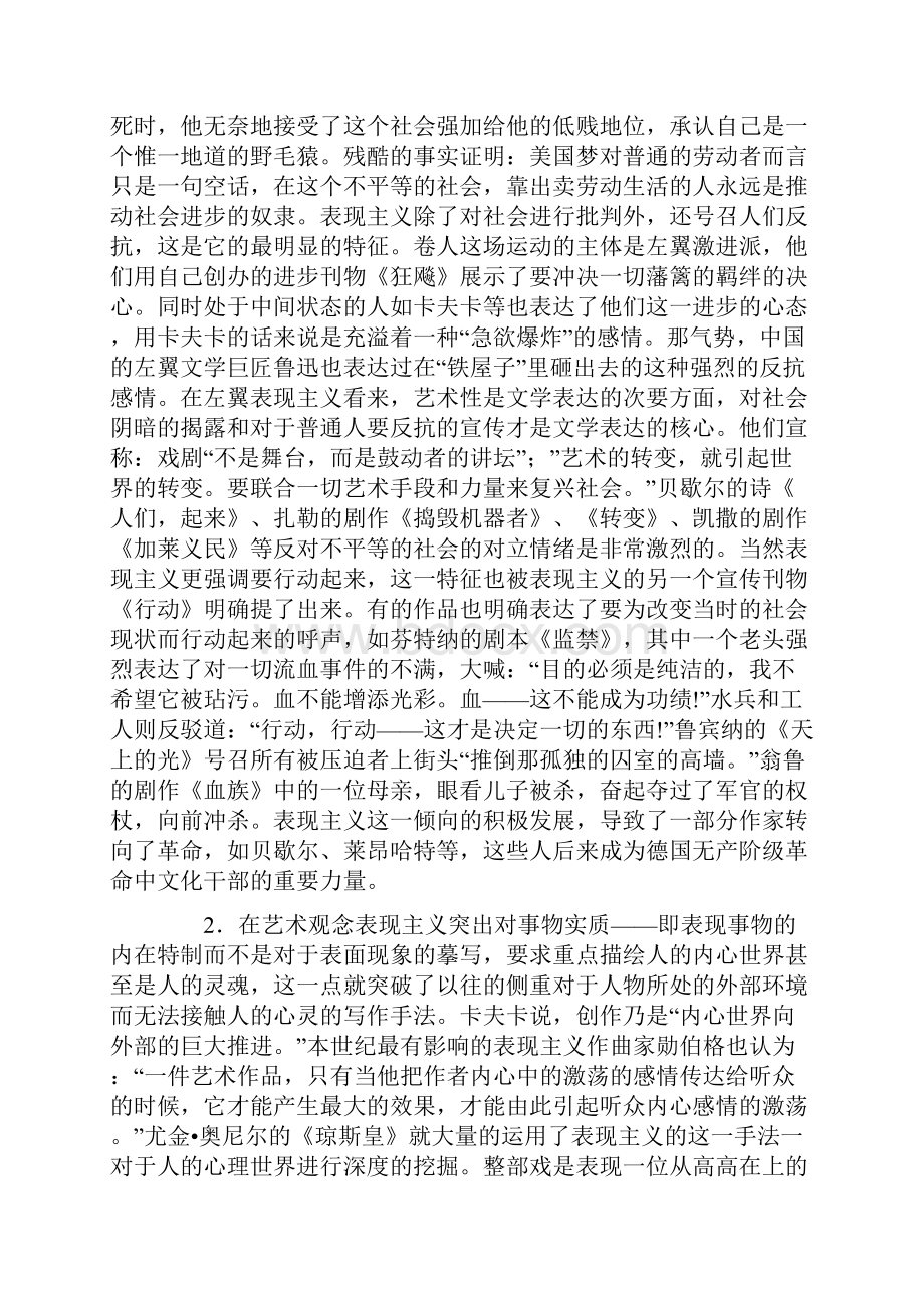 表现主义影响美国文学综述.docx_第2页